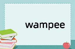 wampee是什么意思