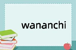 wananchi是什么意思