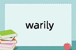 warily是什么意思