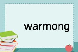 warmonger是什么意思