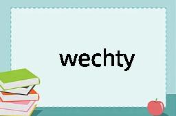 wechty是什么意思