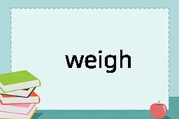 weigh是什么意思