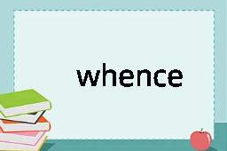 whence是什么意思