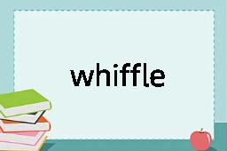 whiffle是什么意思