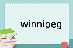 winnipeg是什么意思