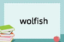 wolfish是什么意思