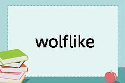 wolflike是什么意思