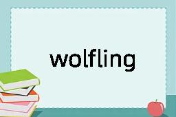 wolfling是什么意思