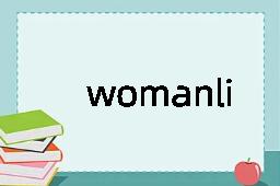 womanlike是什么意思