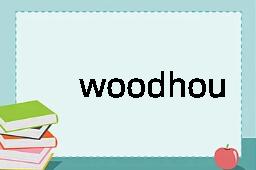 woodhouse是什么意思