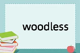 woodless是什么意思