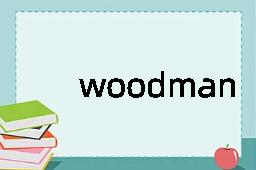 woodman是什么意思