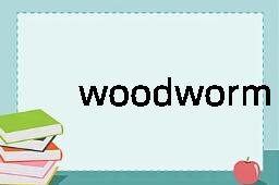 woodworm是什么意思