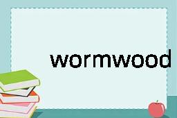 wormwood是什么意思