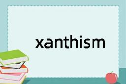 xanthism是什么意思