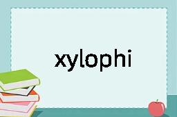xylophilous是什么意思