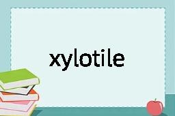 xylotile是什么意思