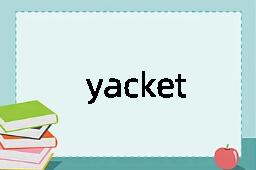 yacket是什么意思