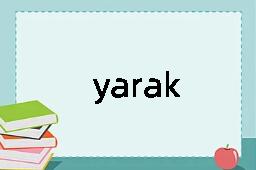 yarak是什么意思