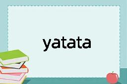 yatata是什么意思