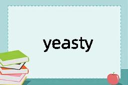 yeasty是什么意思