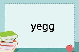 yegg是什么意思
