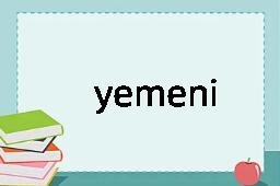 yemeni是什么意思