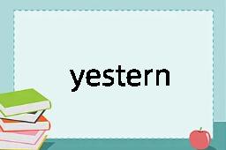 yestern是什么意思