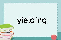 yielding是什么意思