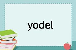 yodel是什么意思