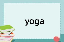 yoga是什么意思