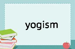 yogism是什么意思