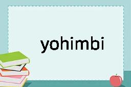 yohimbine是什么意思