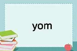 yom是什么意思