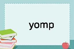 yomp是什么意思