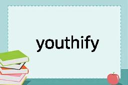 youthify是什么意思