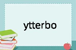 ytterbous是什么意思