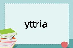 yttria是什么意思