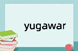 yugawaralite是什么意思