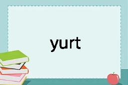 yurt是什么意思