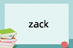 zack是什么意思