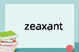 zeaxanthin是什么意思