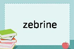 zebrine是什么意思