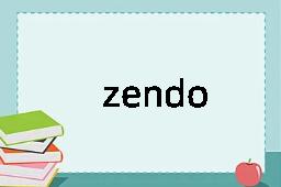 zendo是什么意思