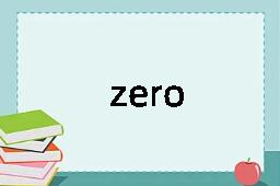 zero是什么意思