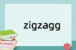 zigzagged是什么意思