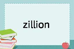 zillionaire是什么意思
