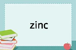 zinc是什么意思