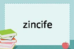 zinciferous是什么意思