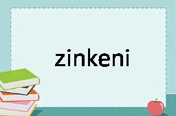 zinkenite是什么意思